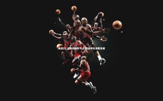 南宫28-活塞队连败不止 西部排名深陷谷底