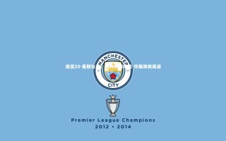 南宫28-曼联壮举！再利物浦两将 尽展飒爽英姿