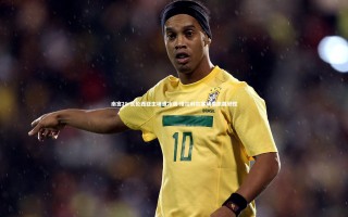 南宫28-瓦伦西亚主场遭冷遇 维拉利尔客场奏凯展韧性