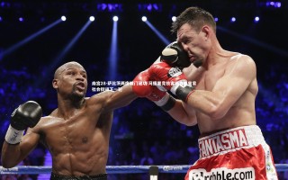 南宫28-萨比茨两度破门建功 马德里竞技客场力克皇家社会挺进下一轮