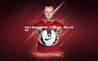 南宫28-德国运动员夺得第一名，精彩表现，德国十大运动员