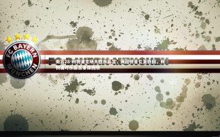 南宫28-利物浦主场大胜水晶宫，英超榜首位置稳固，利物浦对水晶宫录像回放