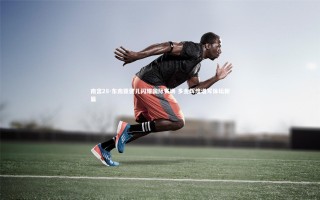 南宫28-东南亚健儿闪耀国际赛场 多金辉煌谱写体坛新篇