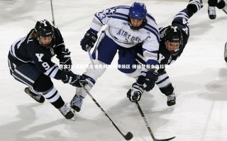 南宫28-美因茨主场失利深陷降级区 保级警报全面拉响