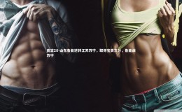 南宫28-山东鲁能逆转江苏苏宁，取得宝贵三分，鲁能战苏宁