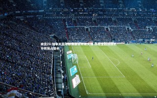 南宫28-加拿大篮球联赛新季开局火爆 四轮全胜劲旅积分榜独占鳌头