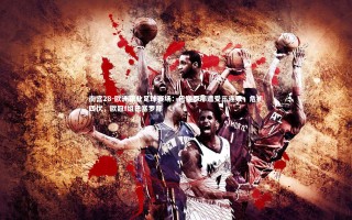 南宫28-欧洲职业足球赛场：巴塞罗那遭受三连败，危机四伏，欧冠f组巴塞罗那