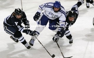 南宫28-汉堡客场逆转战胜对手，士气高涨迈向胜利，汉堡时刻