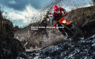 南宫28-湖人防守稳固，对手难以攻破，2021湖人防守效率排行