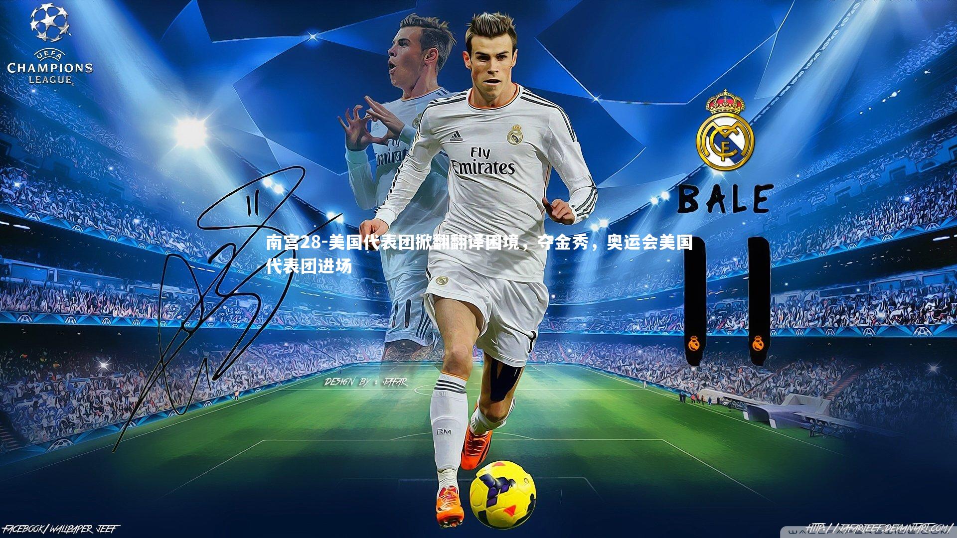 南宫28-美国代表团掀翻翻译困境，夺金秀，奥运会美国代表团进场-第2张图片-南宫28