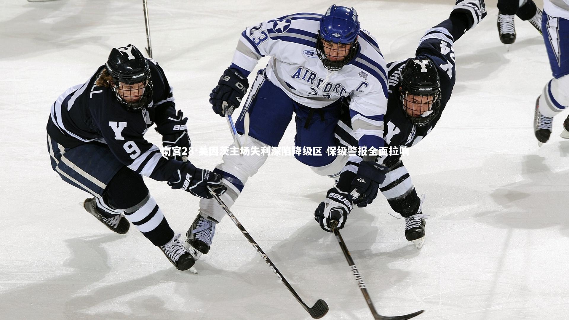 南宫28-美因茨主场失利深陷降级区 保级警报全面拉响-第1张图片-南宫28